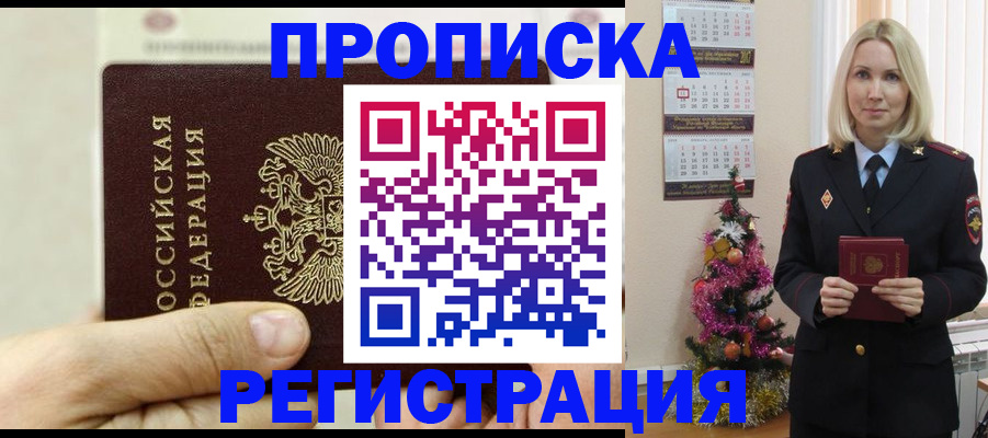прописка для военкомата в Брянске