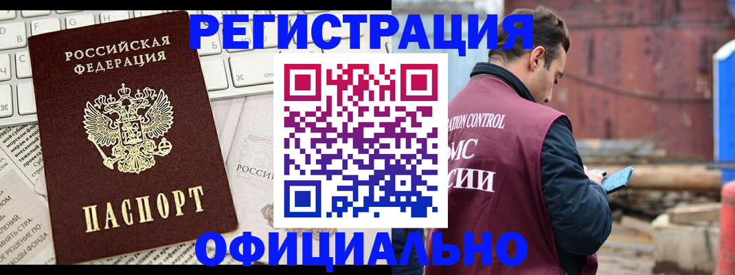 временная регистрация в квартире в Брянске