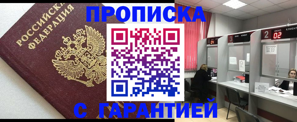 прописка в квартире в Брянске